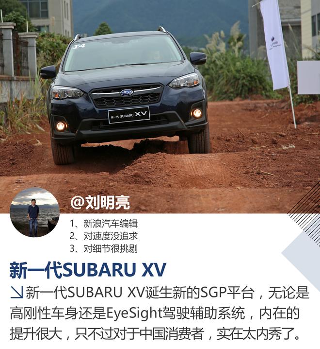 更精致的进化 新一代SUBARU XV试驾