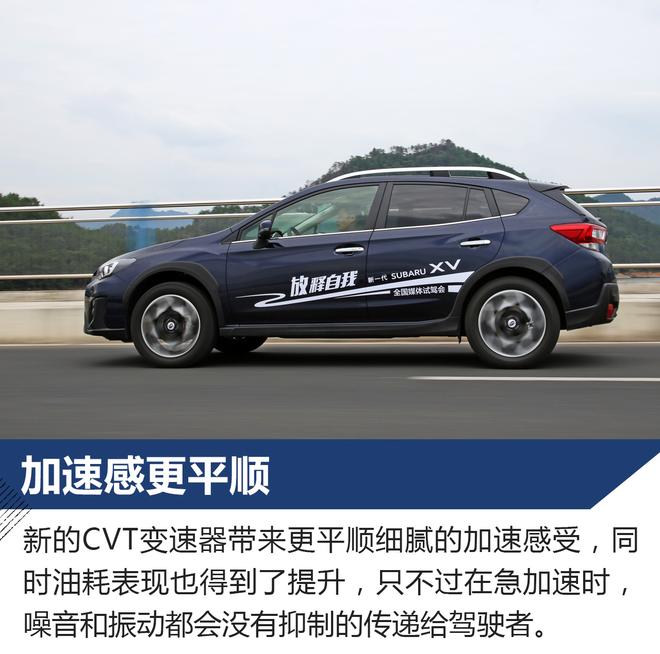 更精致的进化 新一代SUBARU XV试驾