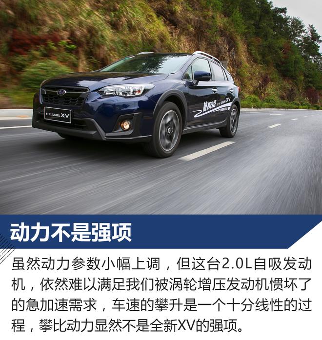 更精致的进化 新一代SUBARU XV试驾