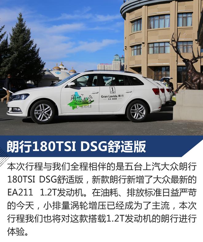 草原森林赏最美秋色 体验大众朗行180TSI