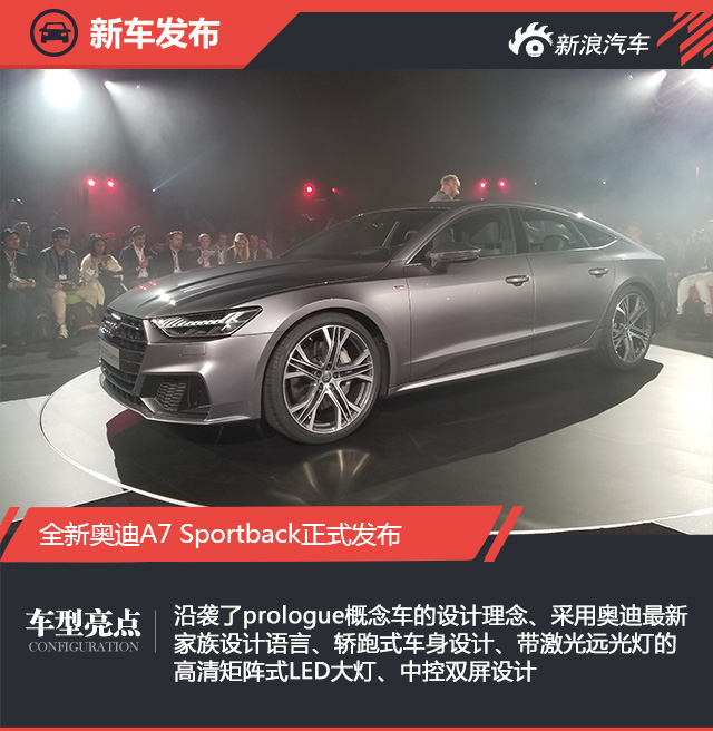 全新奥迪A7 Sportback发布 全新设计语言