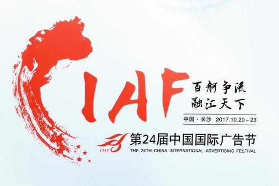 中国国际广告节新浪携客户横扫43项大奖