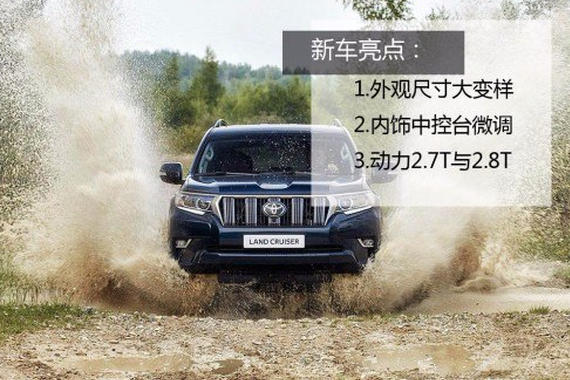 18款霸道与17款的有什么区别 详细配置图片解读