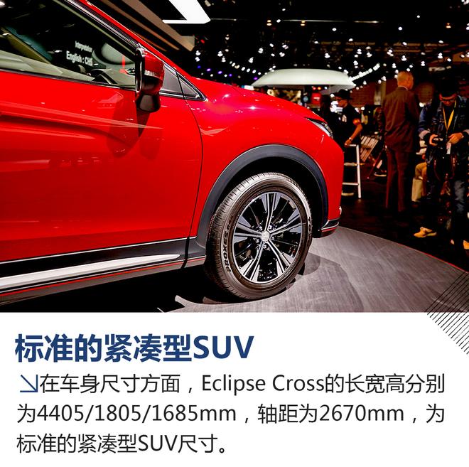 2017东京车展 解析三菱Eclipse Cross