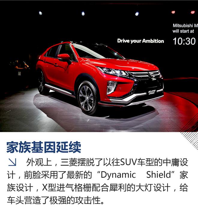 2017东京车展 解析三菱Eclipse Cross