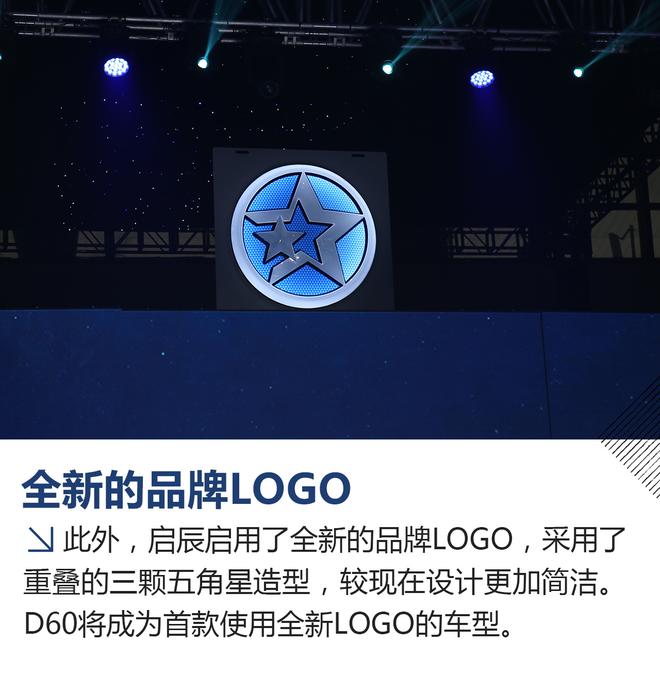 东风启辰D60新车前瞻 开启新的征程