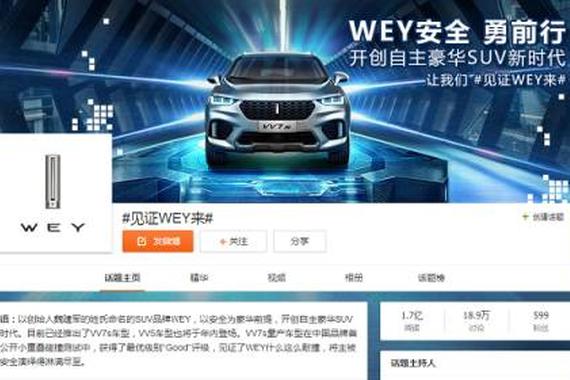 Social营销突围，开启自主豪华SUV新时代