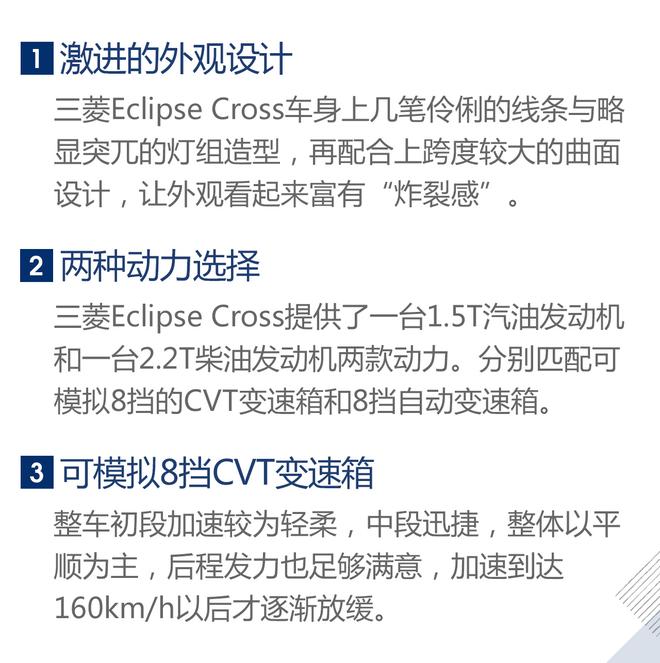 基因突变 海外试驾三菱Eclipse Cross