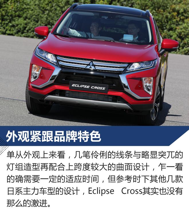 基因突变 海外试驾三菱Eclipse Cross