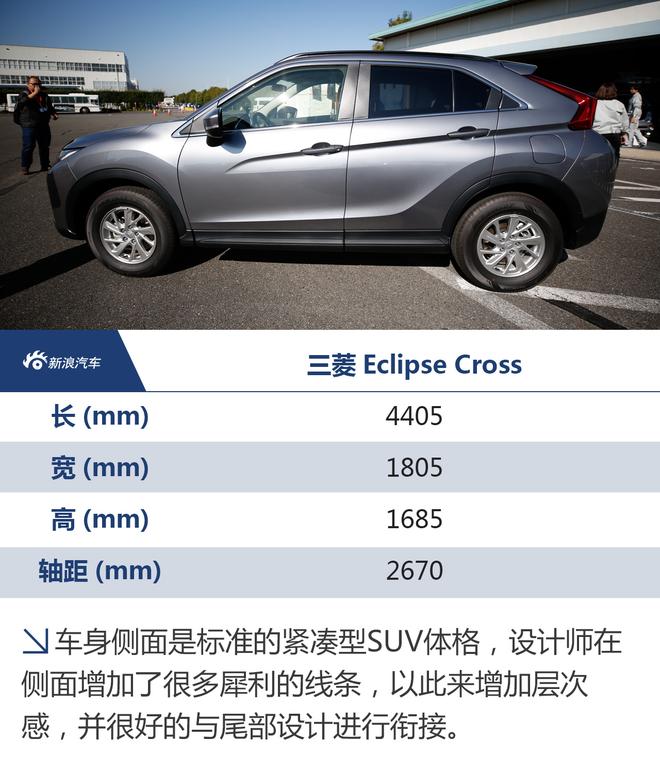 基因突变 海外试驾三菱Eclipse Cross