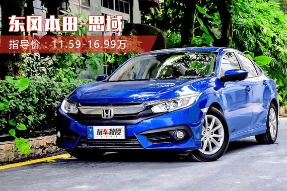 真的有又好开又舒适的车？10多万给你推荐3台