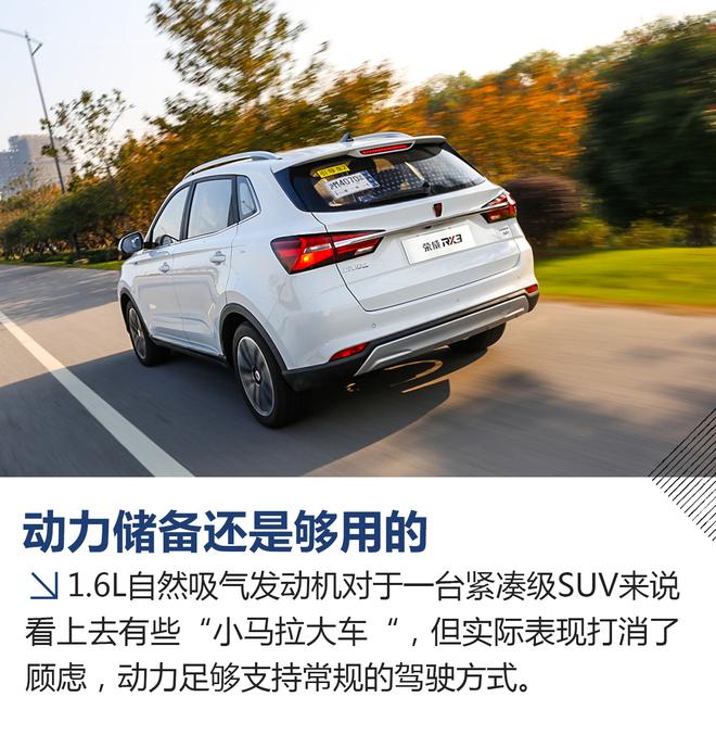 可能是要火 试驾荣威RX3 1.6L CVT车型