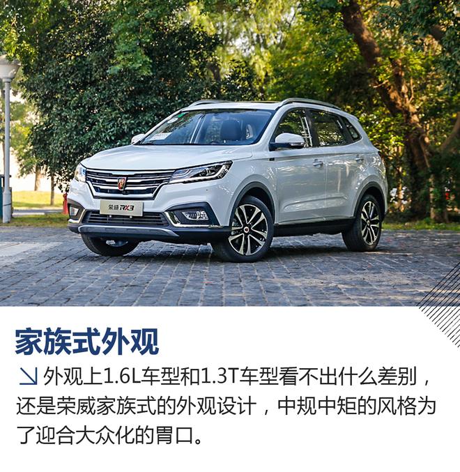 可能是要火 试驾荣威RX3 1.6L CVT车型