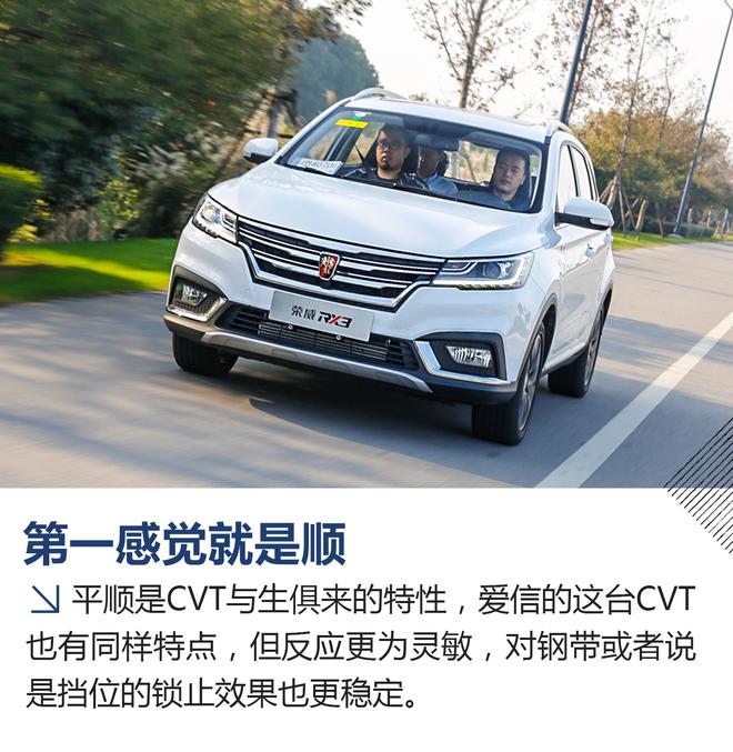 可能是要火 试驾荣威RX3 1.6L CVT车型