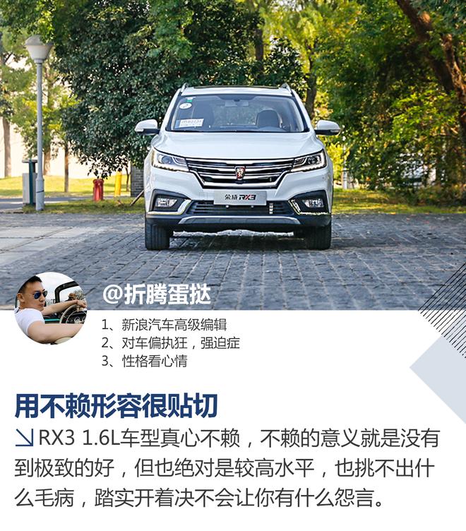 可能是要火 试驾荣威RX3 1.6L CVT车型