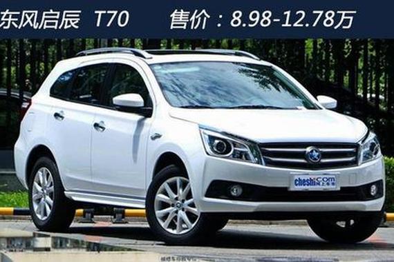 东风启辰新T70将于12月7日上市 新增1.4T动力
