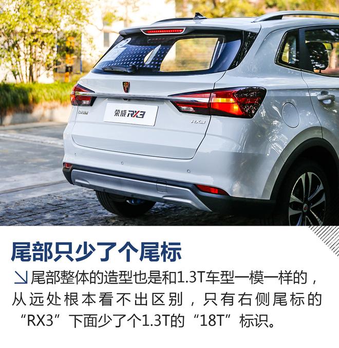 可能是要火 试驾荣威RX3 1.6L CVT车型