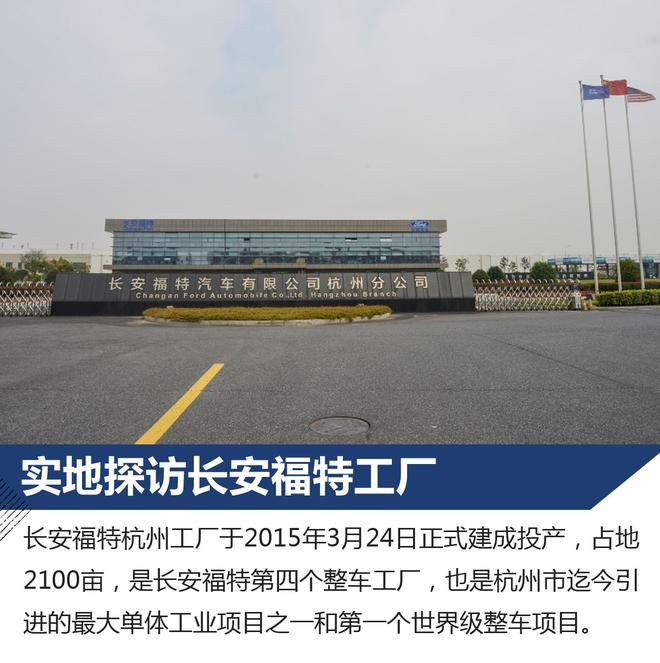 扎实的产品力从何而来?实地探访长安福特工厂