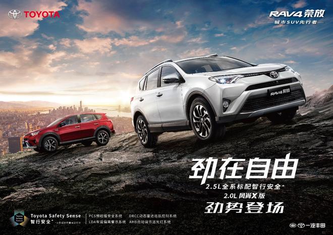 一汽丰田新款RAV4荣放/新款普拉多上市