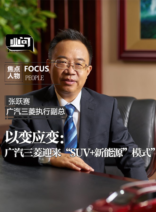 广汽三菱:以变应变 迎来“SUV+新能源”新模式