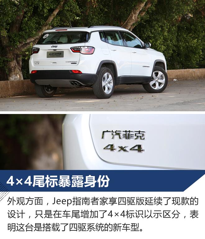 只为更安全 Jeep指南者家享四驱版试驾