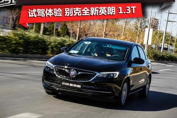 换“心”再升级 试驾体验别克全新英朗 1.3T