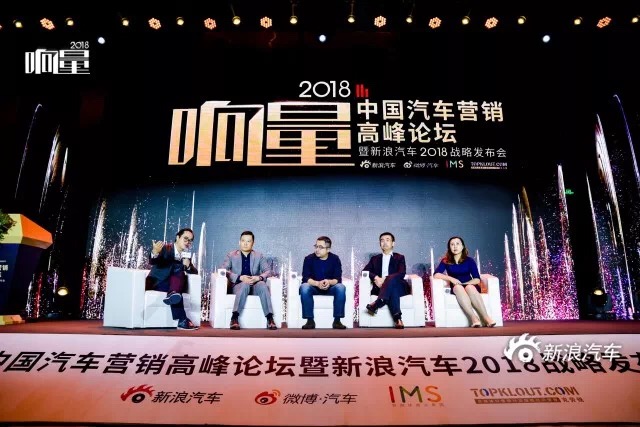 聚焦新媒体,响量2018中国汽车营销高峰论坛