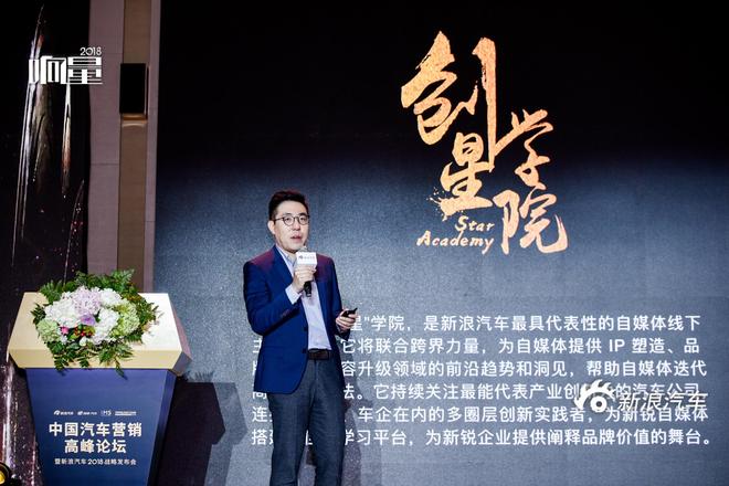 聚焦新媒体，响量2018中国汽车营销高峰论坛