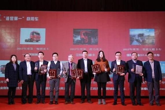 2017“谁是第一”商用车评选总决赛圆满收官