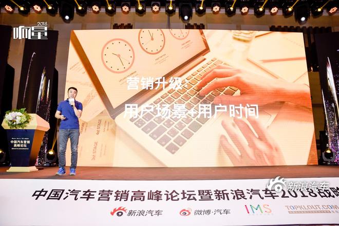 聚焦新媒体,响量2018中国汽车营销高峰论坛