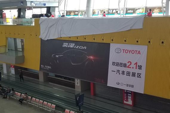 广州车展探馆：一汽丰田SUV定名“奕泽”