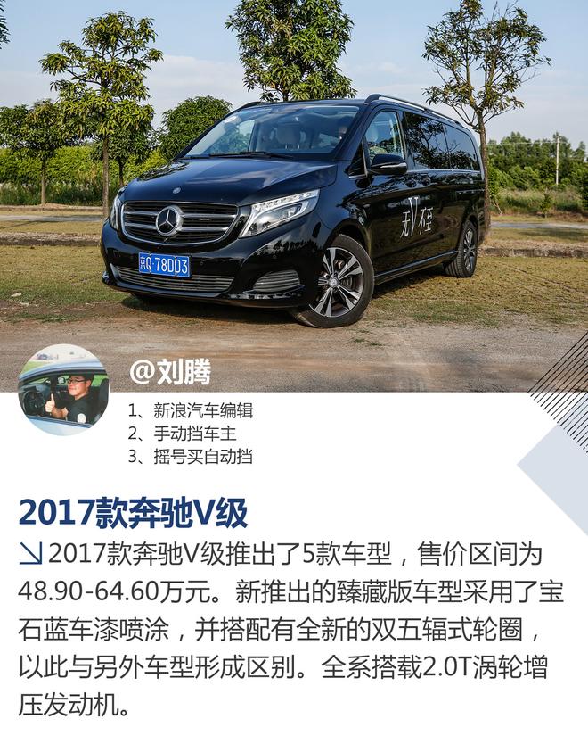 宜商宜家 试驾2017款奔驰V级