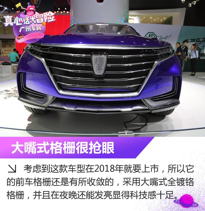 2017广州车展:荣威光之翼新车解析