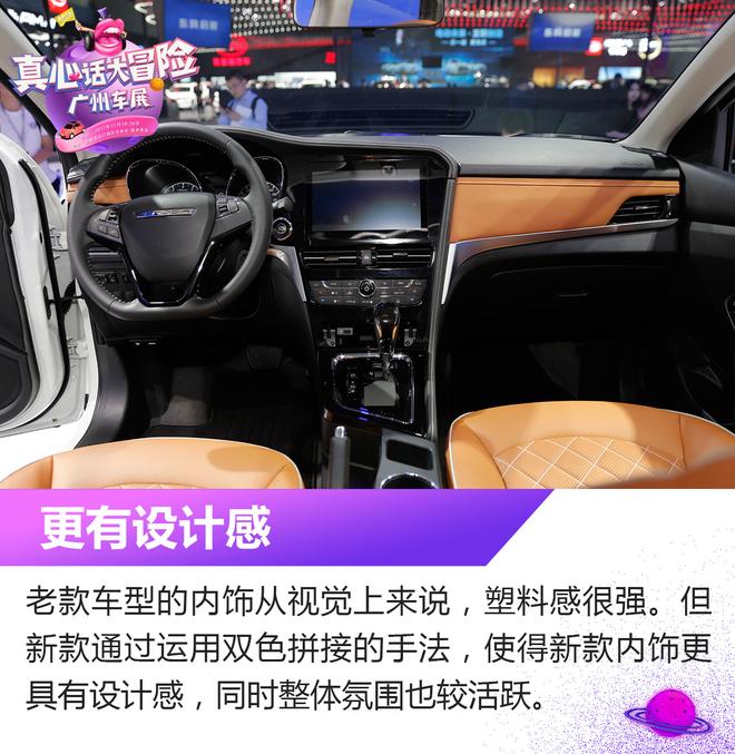 2017广州车展：2018款启辰T70解析