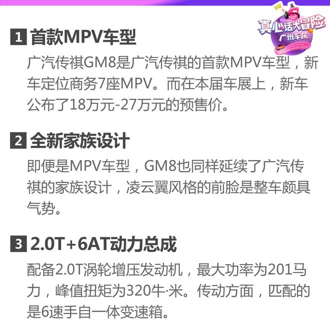 2017广州车展：广汽传祺GM8解析