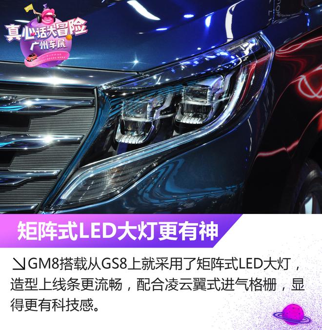 2017广州车展：广汽传祺GM8解析