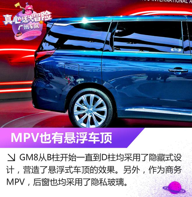 2017广州车展：广汽传祺GM8解析