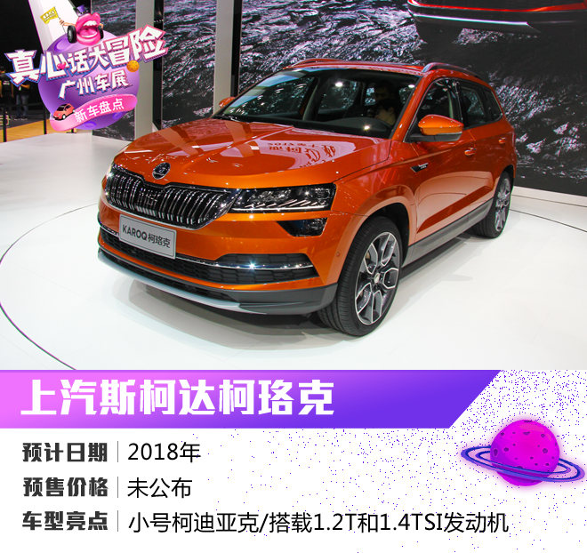 你想要的这都有 2017广州车展热点新车盘点