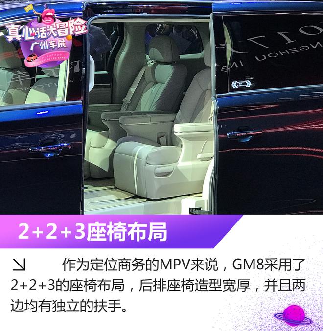 2017广州车展：广汽传祺GM8解析