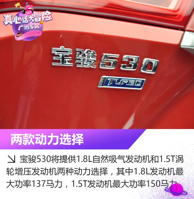 2017广州车展 宝骏530新车解析