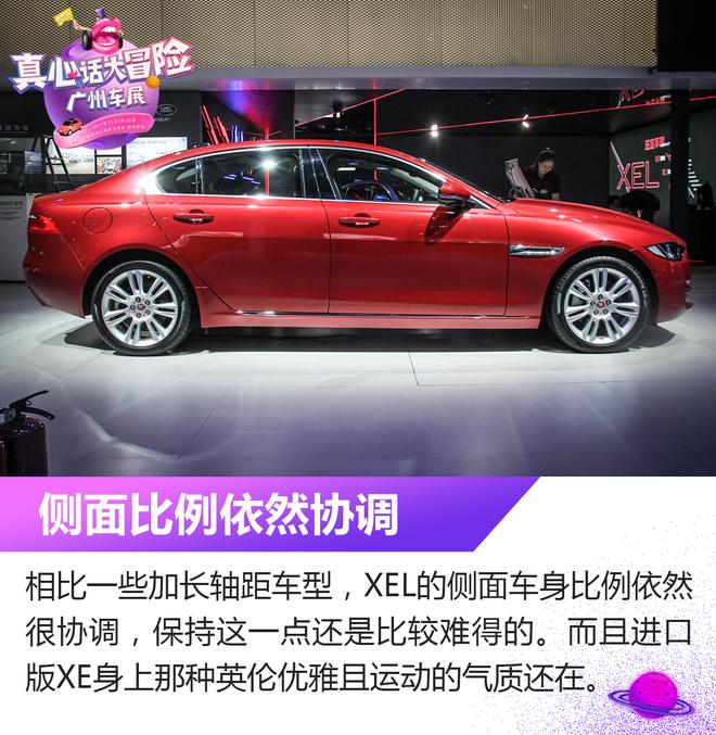 2017广州车展：奇瑞捷豹XEL静态解析
