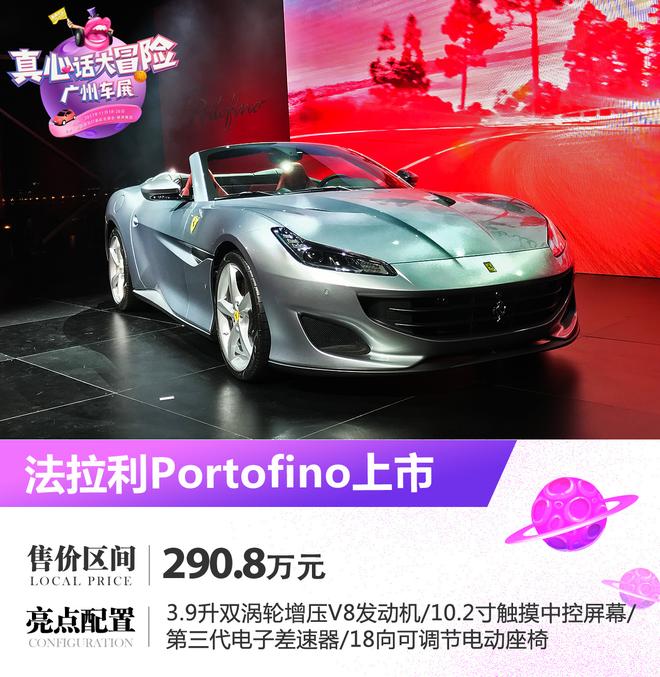 2017广州车展：法拉利Portofino上市