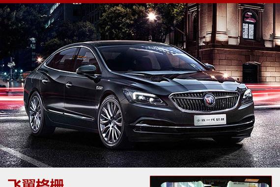 新款君越/君越Avenir上市 22.98万起售