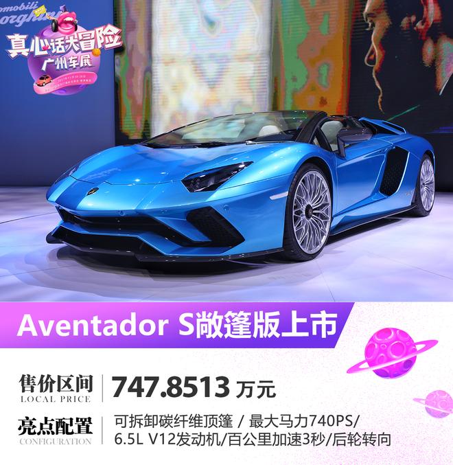 兰博基尼Aventador S敞篷上市 售748万元