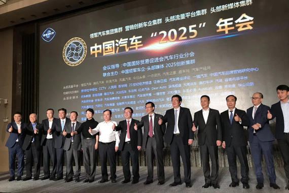 聚焦未来中国汽车 “2025”年会绽放羊城