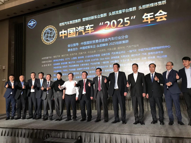 聚焦未来中国汽车 “2025”年会绽放羊城