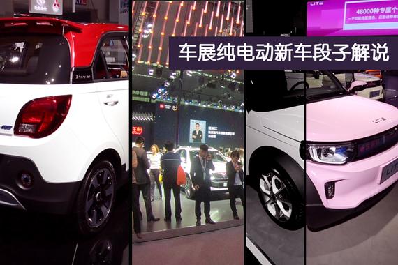 视频：广州车展给纯电动新车来段freestyle