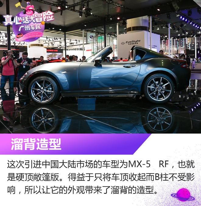 2017广州车展：马自达MX-5 RF设计解析