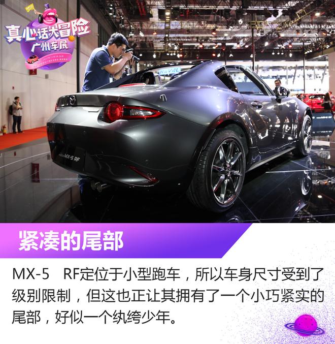 2017广州车展:马自达MX-5 RF设计解析