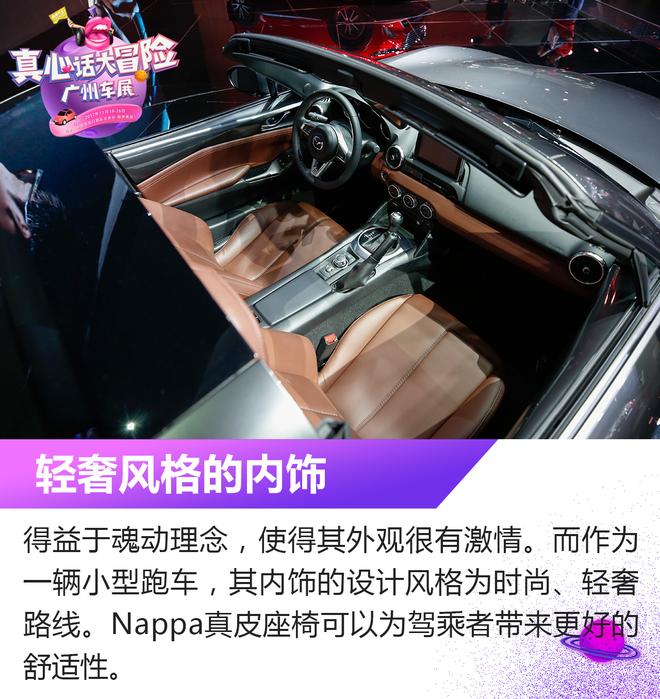 2017广州车展:马自达MX-5 RF设计解析
